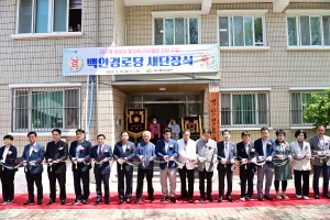 대구형 경로당 활성화사업 백안경로당 새단장식(2024.04.19.) 첨부파일