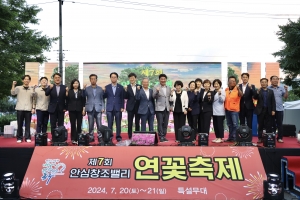 제7회 안심창조밸리 연꽃축제(2024.07.20.) 첨부파일