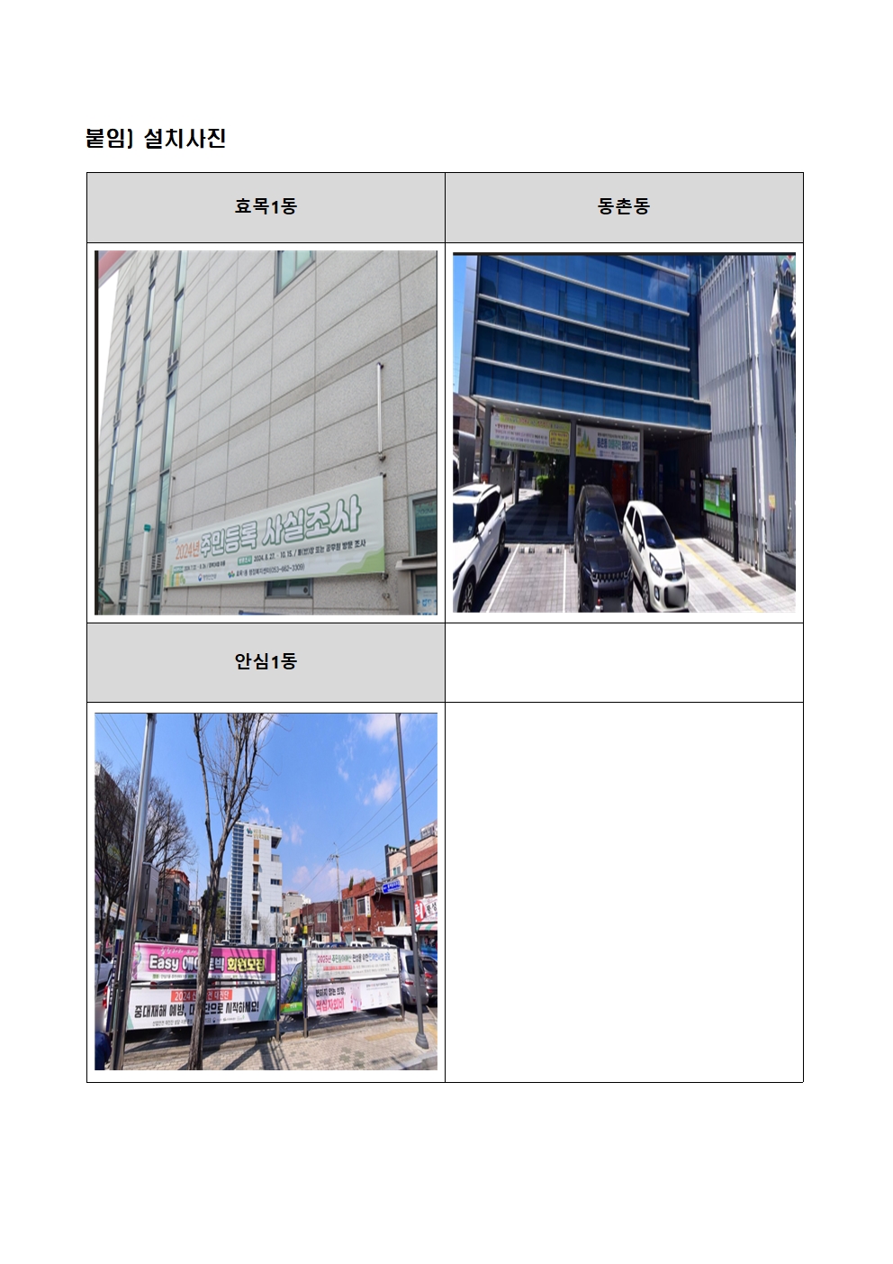 구정서면질문(주형숙의원,2024.07.24.)_동 행정복지센터 현수막 게시대 설치에 대한 부서 입장과 향후 계획
