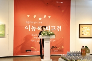 이동록 회고전 오픈식(2024.08.21.) 첨부파일