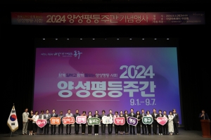 양성평등주간 기념행사(2024.09.03.) 첨부파일