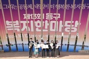 제13회 동구 복지한마당 개회식(2024.10.12.) 첨부파일