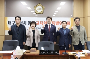 대구광역시 동구 교육혁신 특별위원회(2024.11.14) 첨부파일