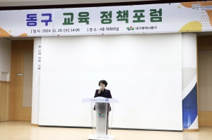 동구 교육 정책포럼(2024.11.20.) 첨부파일