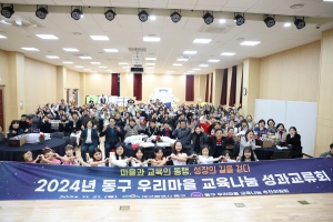 동구 우리마을 교육나눔 성과교류회(2024.11.22.) 첨부파일