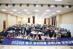 동구 우리마을 교육나눔 성과교류회(2024.11.22.) 2번째 파일