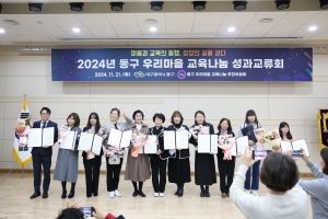 동구 우리마을 교육나눔 성과교류회(2024.11.22.) 8번째 파일