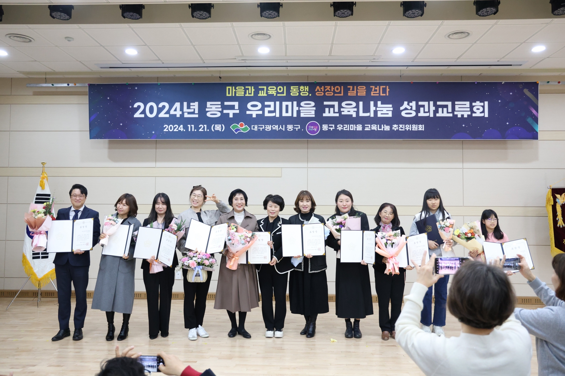 동구 우리마을 교육나눔 성과교류회(2024.11.22.) 8번째 파일