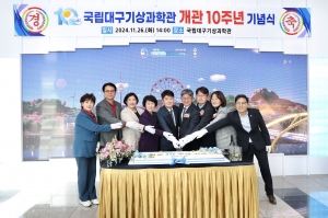 국립대구기상과학관 10주년 기념식(2024.11.26.) 첨부파일