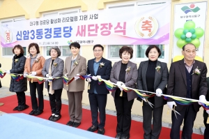 신암3동 경로당 새단장식(2024.11.27.) 첨부파일