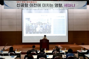 통합신공항 대구시민추진단 세미나(2024.11.29.) 첨부파일
