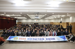 바르게살기운동 동구협의회 회원대회(2024.12.12.) 첨부파일
