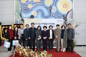 동구자원봉사자대회(2024.12.18.) 첨부파일