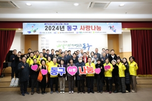 2024 동구 사랑나눔 행사(2024.12.19.) 첨부파일
