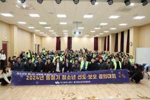 2024년 청소년 선도보호 결의대회(2024.12.19.) 첨부파일