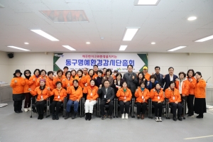 동구 명예환경감시단 정기총회(2024.12.26.) 첨부파일