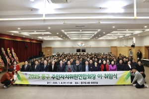 2025년 주민자치위원연합회장 이ㆍ취임식(2025.01.08.) 첨부파일