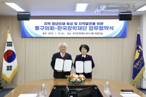 동구의회-한국장학재단 업무협약식(2025.01.15.) 첨부파일