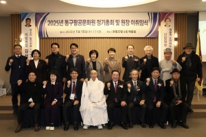 동구팔공문화원장 이ㆍ취임식(2025.01.15.) 첨부파일