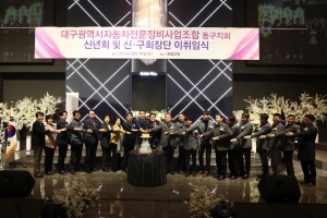 대구시자동차전문정비사업조합 동구지회 신년회 및 회장단 이취임식(2025.02.11.) 첨부파일