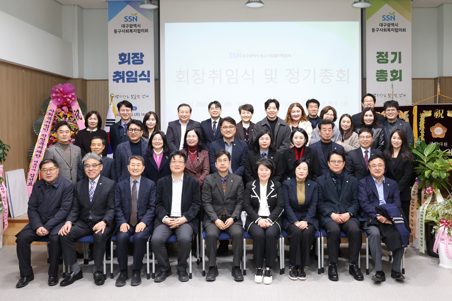 동구사회복지협의회장 이•취임식(2025.02.25.) 1번째 파일