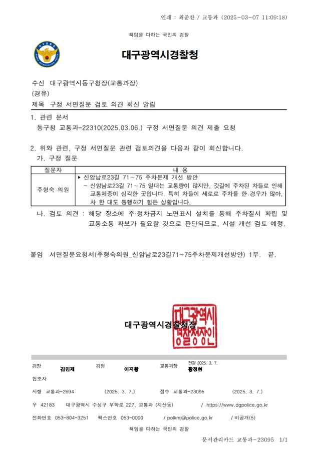 구정서면질문(주형숙 의원_2025. 2. 28.)_신암남로23길71~75 주차문제개선방안