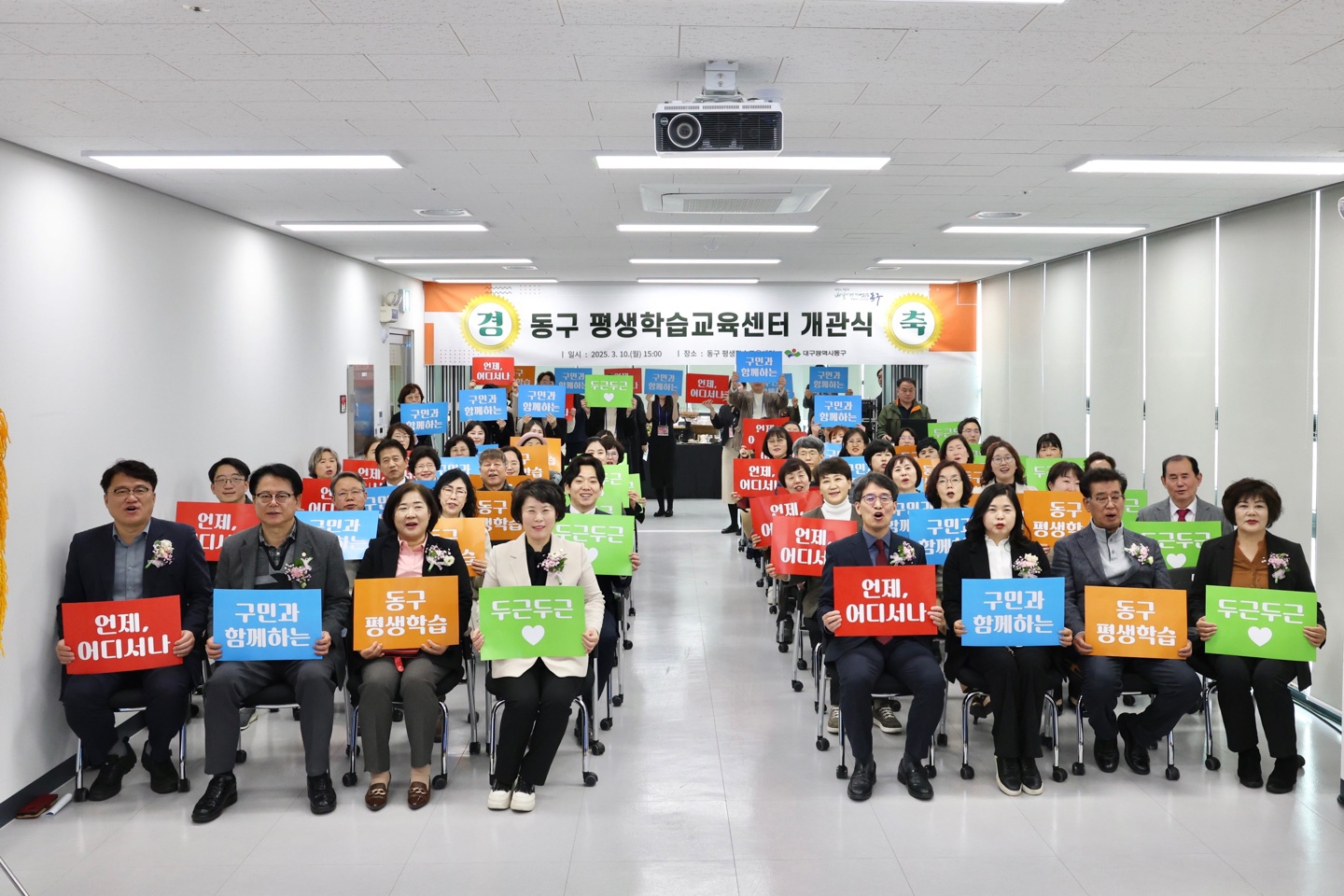 동구 평생학습교육센터 개관식(2025.03.10.) 1번째 파일