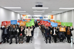 동구 평생학습교육센터 개관식(2025.03.10.) 2번째 파일