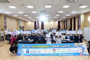2025 동구 청소년어울림마당(2025.07.05.) 첨부파일