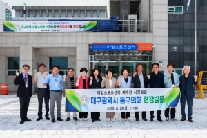 아양아트센터 체육시설 새단장 기념 사전 라운딩(2025.08.29.) 첨부파일