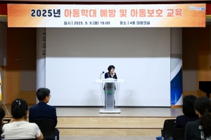 2025년 아동학대예방교육 특강(2025.09.09.) 첨부파일