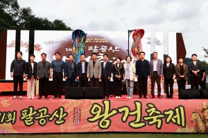 제11회 팔공산 왕건축제 개막식(2025.09.13.) 첨부파일