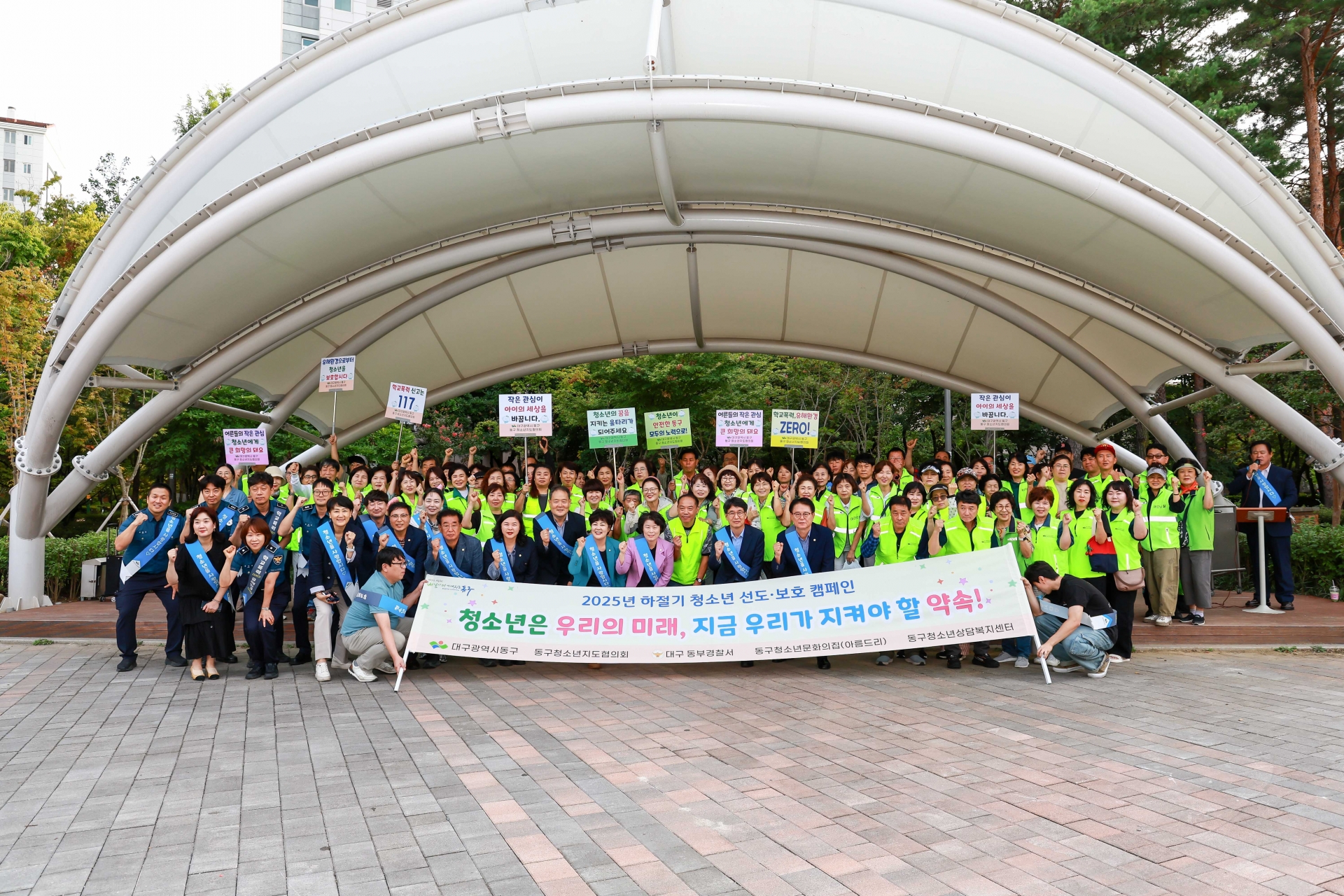 청소년선도보호 및 학교폭력예방캠페인(2025.09.18.) 1번째 파일
