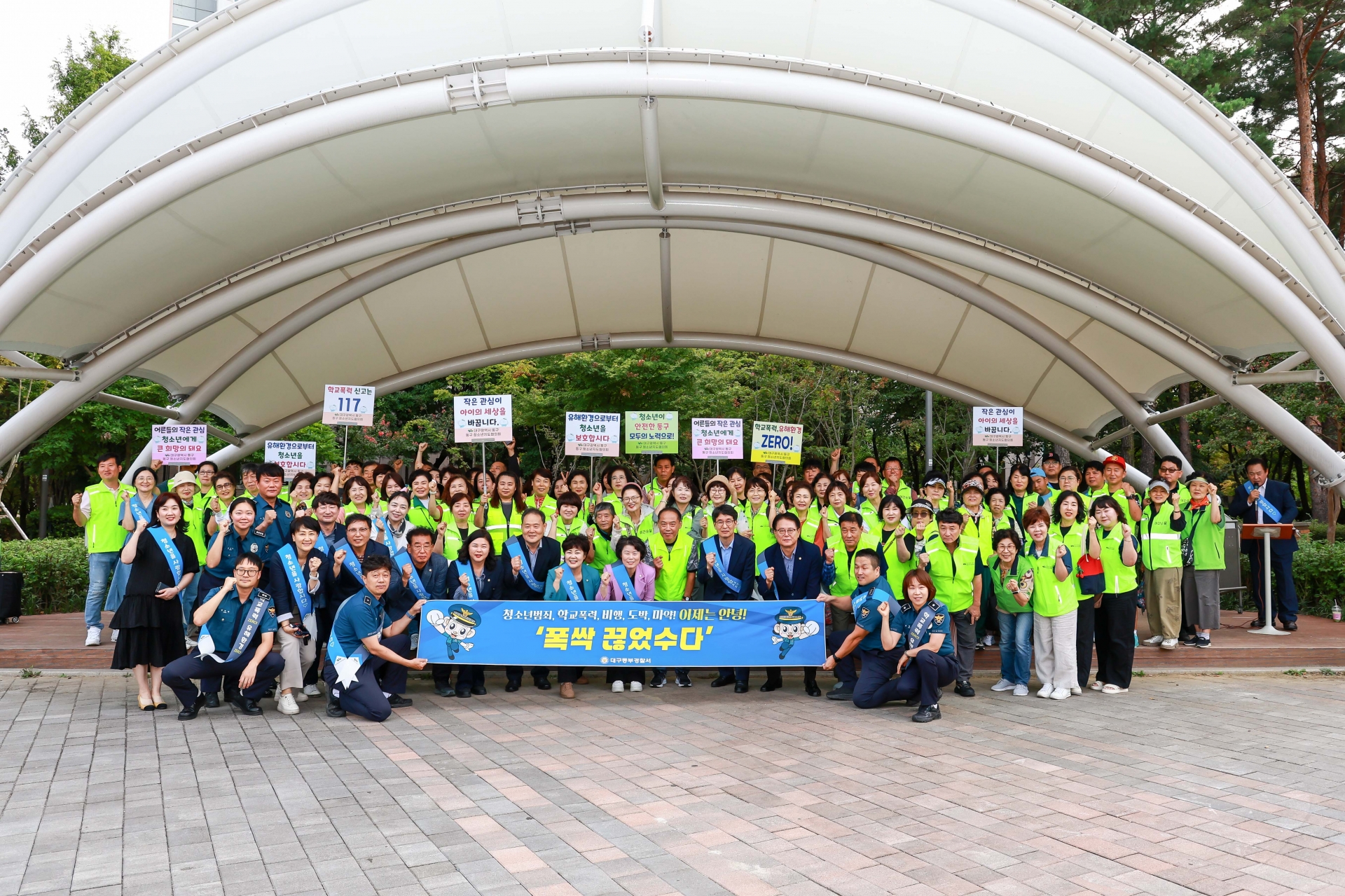 청소년선도보호 및 학교폭력예방캠페인(2025.09.18.) 3번째 파일