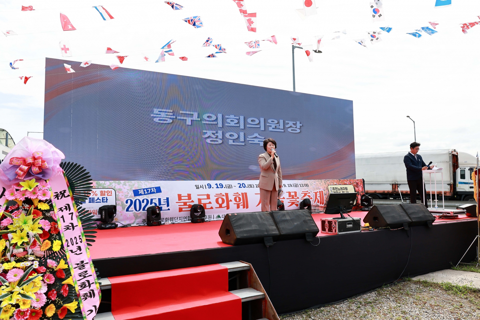 제17차 2025년 불로화훼 가을 꽃축제(2025.09.19.) 1번째 파일
