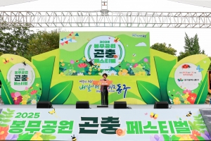 제5회 봉무공원 곤충페스티벌(2025.09.20.) 2번째 파일