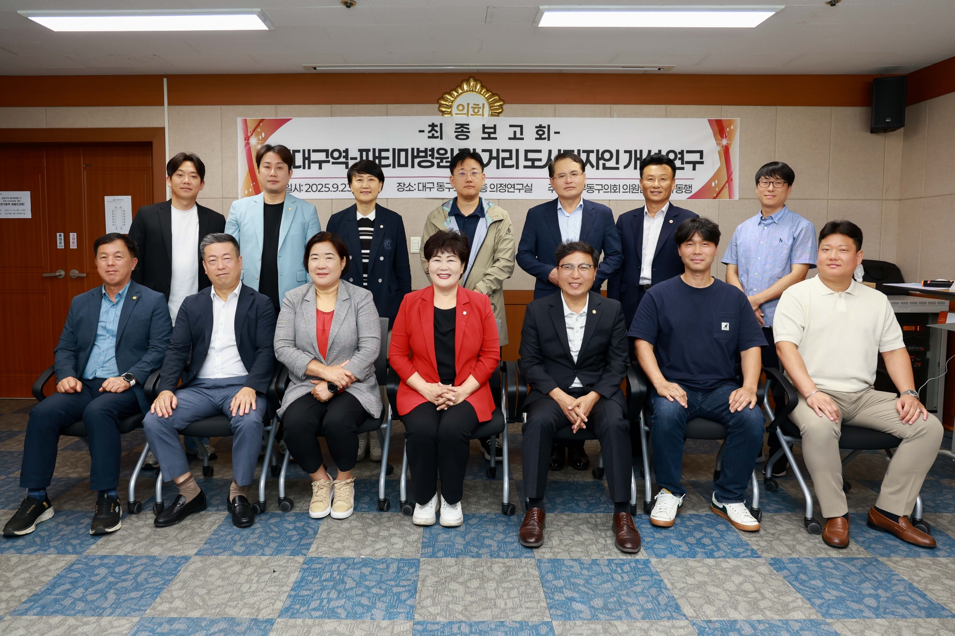 동대구역-파티마병원 간 거리 도시 디자인 개선 연구용역 최종보고회(2025.09.23.)_0