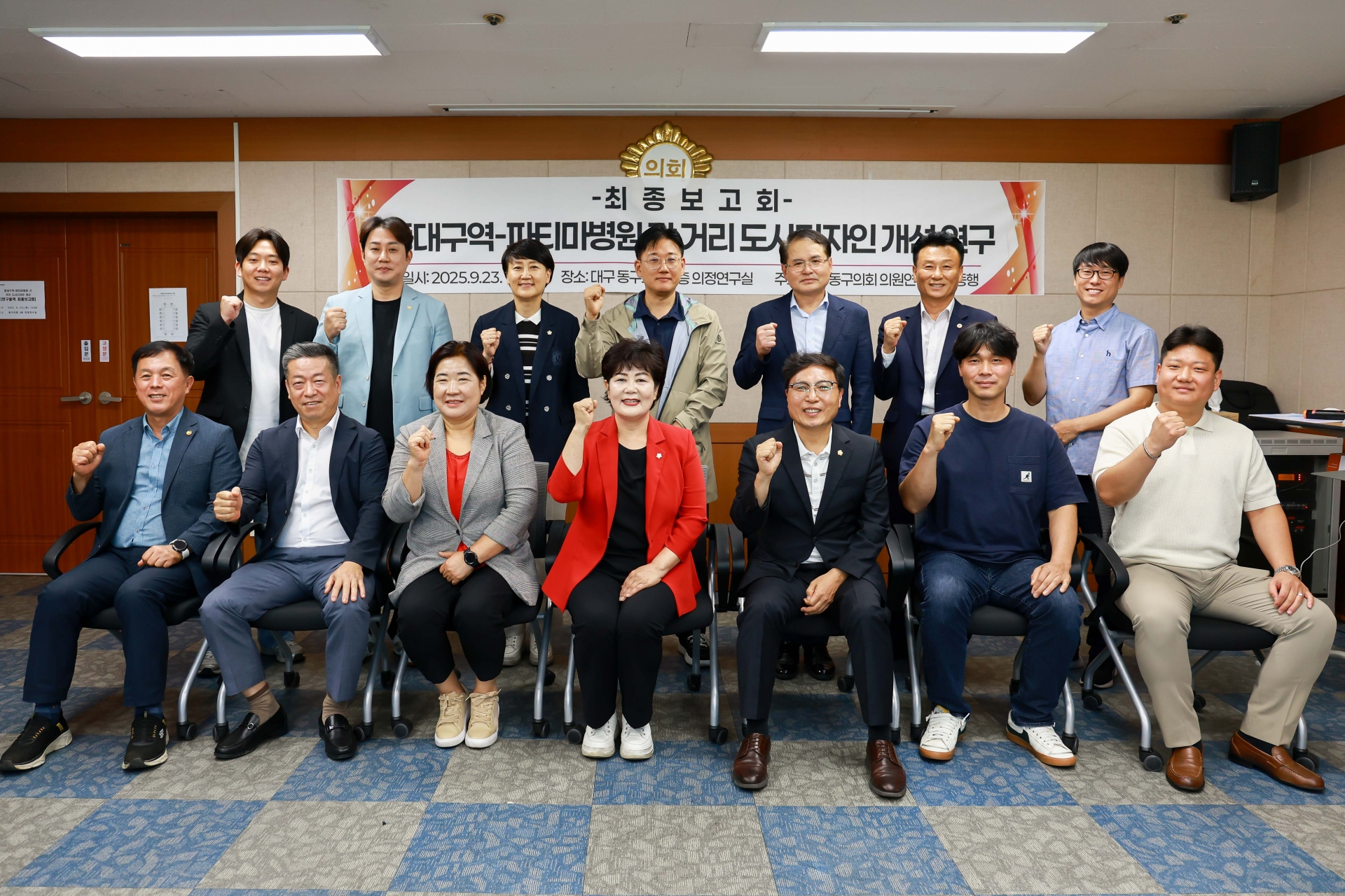 동대구역-파티마병원 간 거리 도시 디자인 개선 연구용역 최종보고회(2025.09.23.)_1