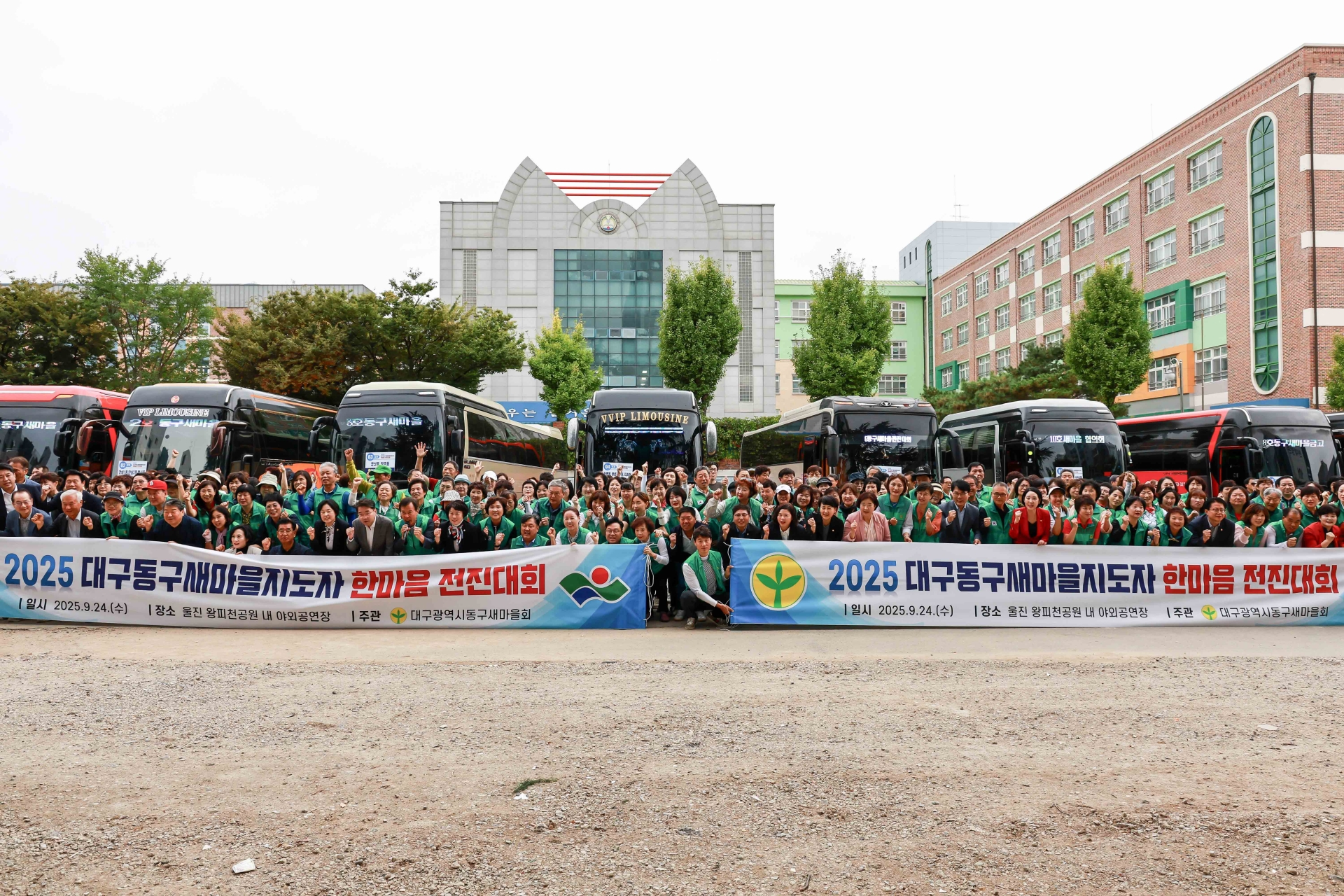 2025 동구새마을지도자 한마음 전진대회 출정식(2025.09.24.)_0