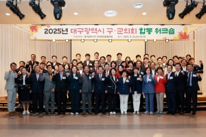 대구광역시 구군의회 의원 세미나(2025.09.24.) 1번째 파일