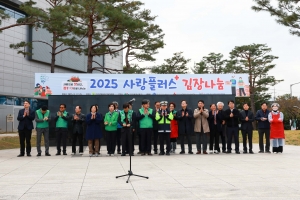 2025 사랑플러스 김장나눔(2025.11.12.) 첨부파일