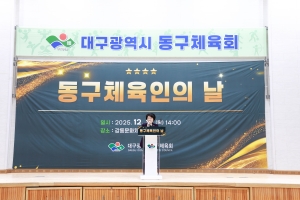 2025 동구 체육인의 날(2025.12.11.) 첨부파일