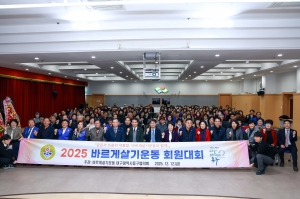 2025 바르게살기운동 회원대회(2025.12.12.) 첨부파일