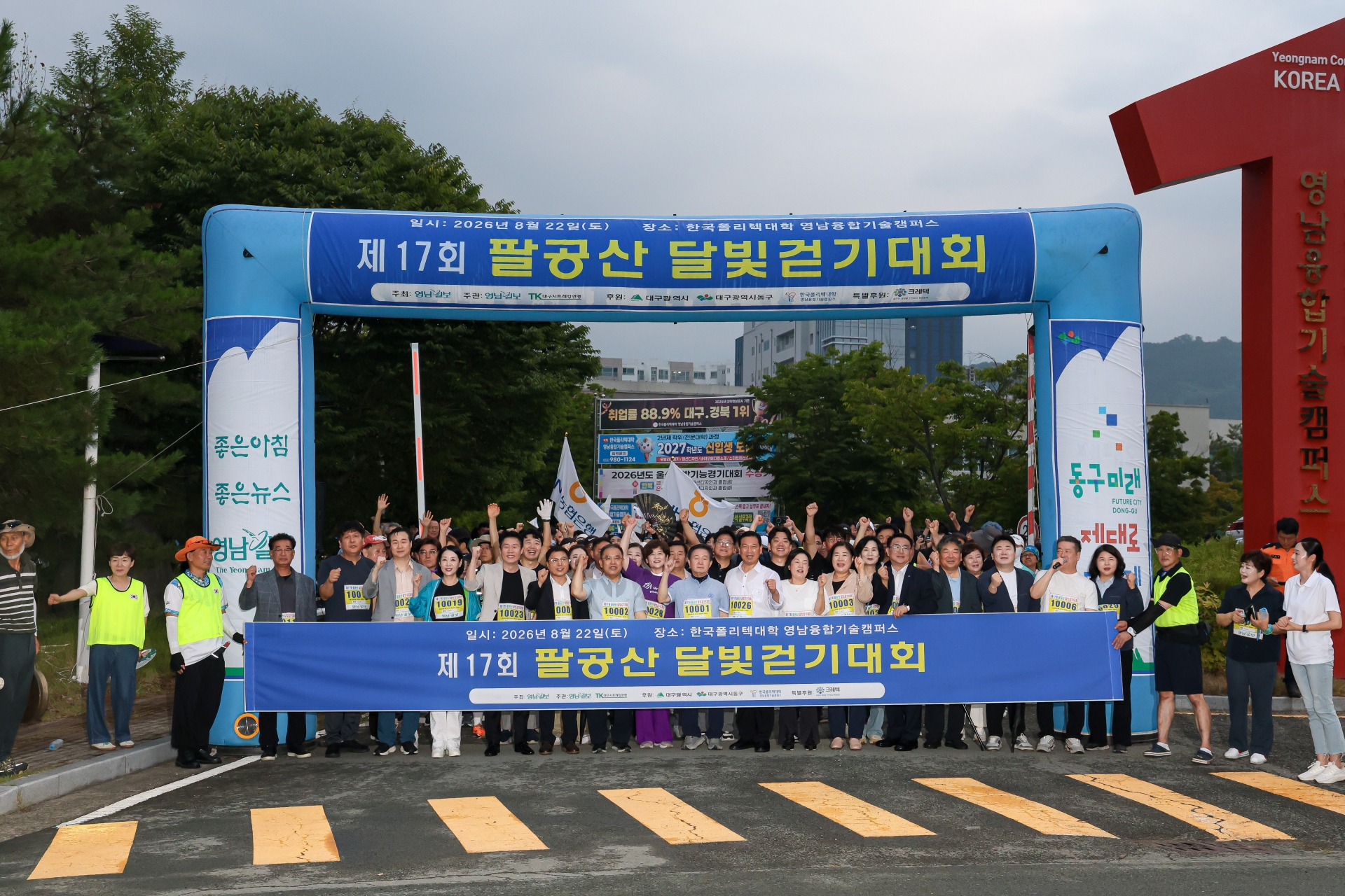 제16회 팔공산 달빛걷기대회(2026.08.22.) 1번째 파일