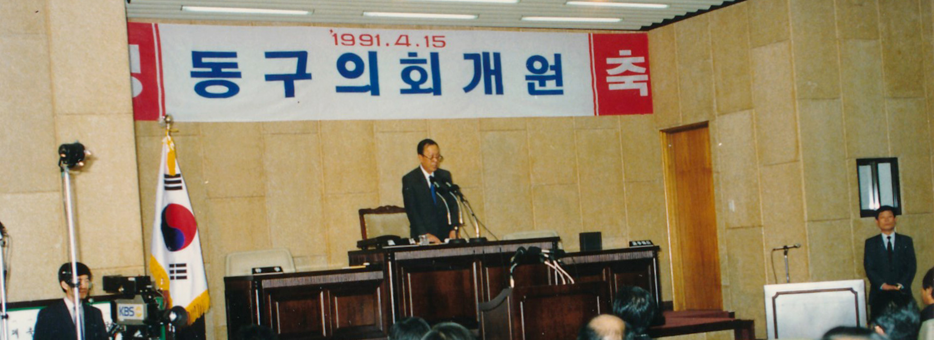 1991.4.15. 대구직할시 동구의회 개원(제1대) 첨부이미지