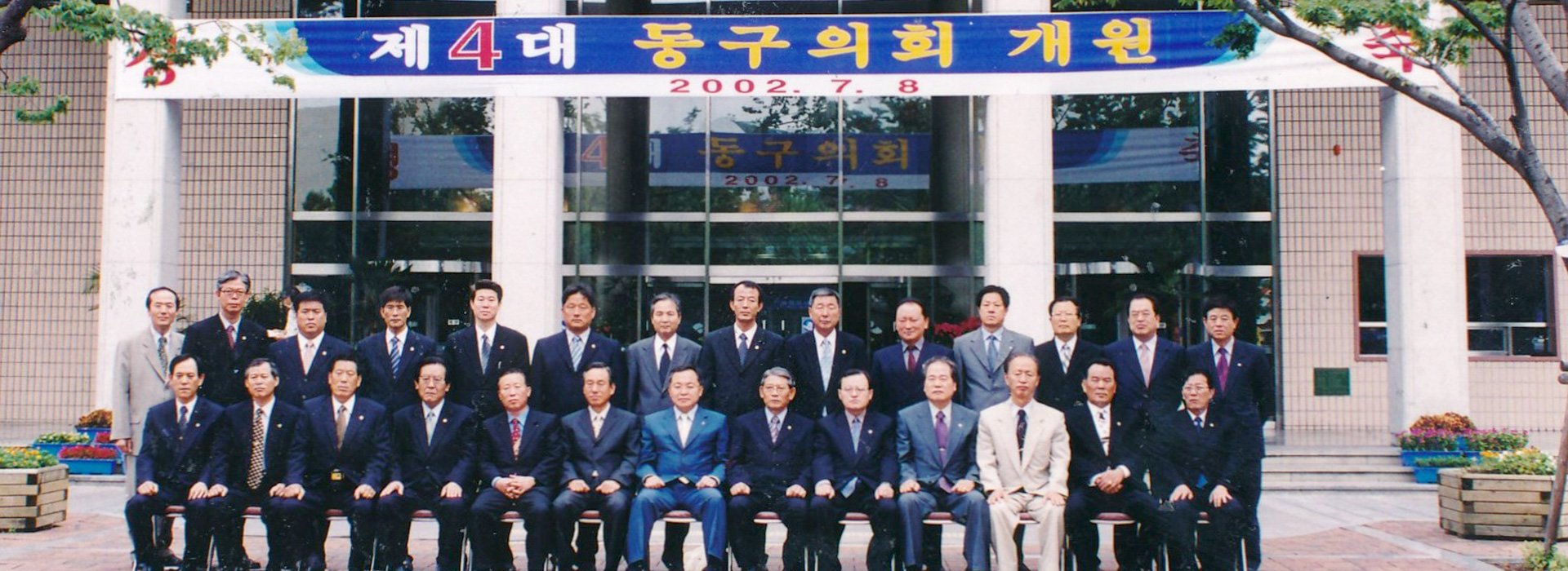2002.7.8. 제4대 대구광역시 동구의회 개원 첨부이미지