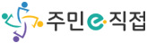 주민e직접
