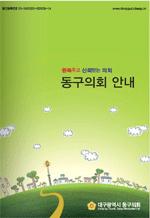 2013년 의회안내책자
