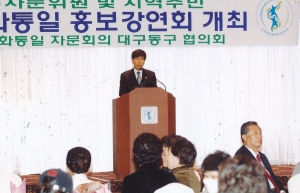 2006.12.19. 민주평화통일 홍보강연회 개최(민주평통 대구동구 협의회) 첨부파일