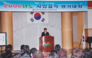 2006.12.21. 사업실적 평가대회(자유총연맹대구동구지부) 첨부파일